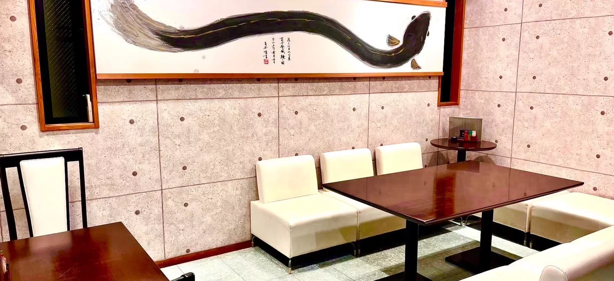 うなぎ料理三代目 うな東 中川本店 昭和四十四年創業